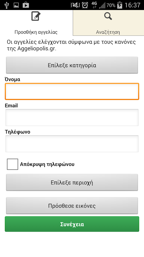 AggelioPolis.gr - screenshot