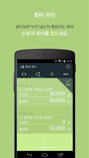 【免費財經App】이따줄께 - 축의금, 일상거래 관리-APP點子