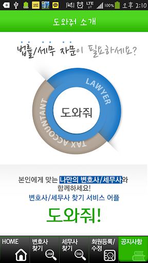 법률상담 변호사찾기 세무사 변호사무료상담이혼[도와줘앱]