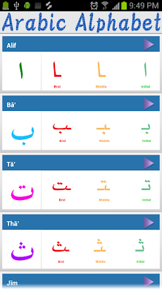 Arabic Alphabet(Audio)のおすすめ画像1