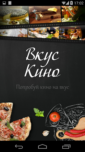 Вкус Кино Lite