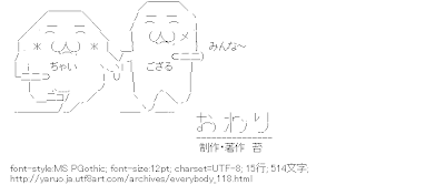 やる夫aa アスキーアート リサイクル保管庫 おわり やる夫aa アスキーアート リサイクル保管庫 おわり