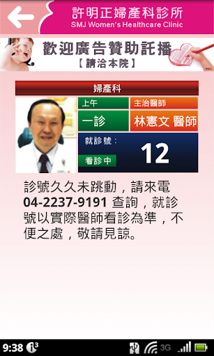 【免費醫療App】許明正婦產科-APP點子