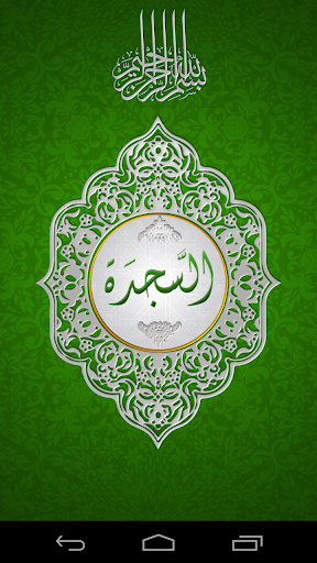 As-Sajdah MP3-Quran Recitation