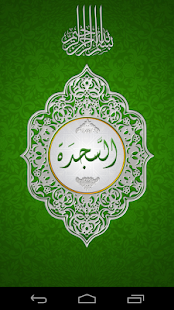 As-Sajdah MP3-Quran Recitation Screenshots 0