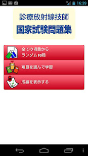 診療放射線技師国家試験問題集 Lite(圖2)-速報App