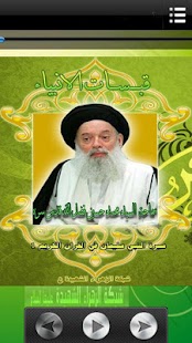 Lastest قبسات الانبياء 22 APK