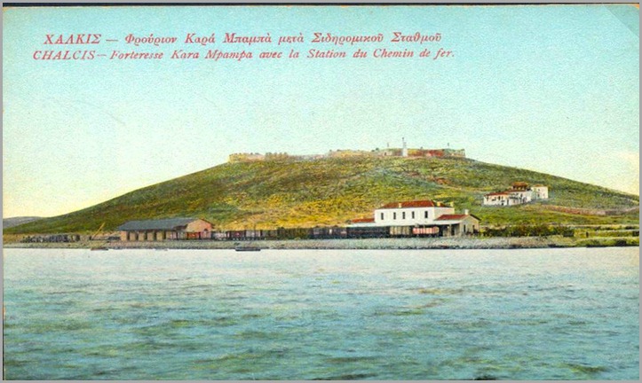 Χαλκίδα 1902 Σιδηροδρομικος σταθμος –φρούριον.__Chalkis 1902 Railway station Fortress
