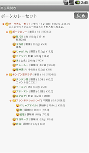 レシピ原価計算(圖1)-速報App