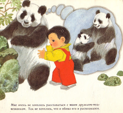 Бамбуковый медведь в гости к нам пришел (2)