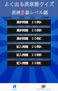 Lastest 英検５級レベル編よく出る英単語 APK for Android
