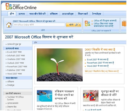 ms office hindi online help