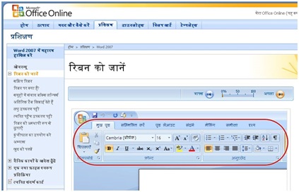 ms office hindi online help1