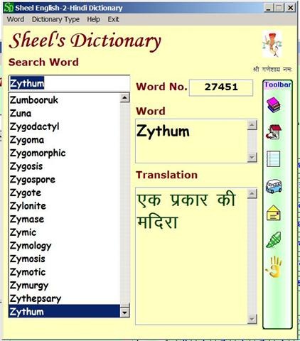 [sheel hindi english dictionary 3 (Small)[3].jpg]