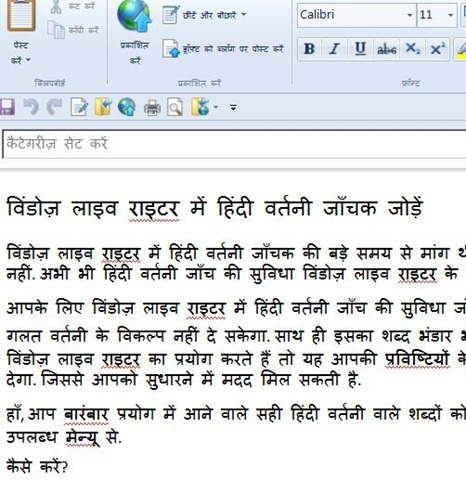 [windows live writer hindi spell check 3[3].jpg]