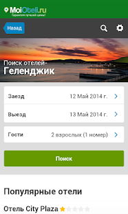 Free Геленджик - Отели APK