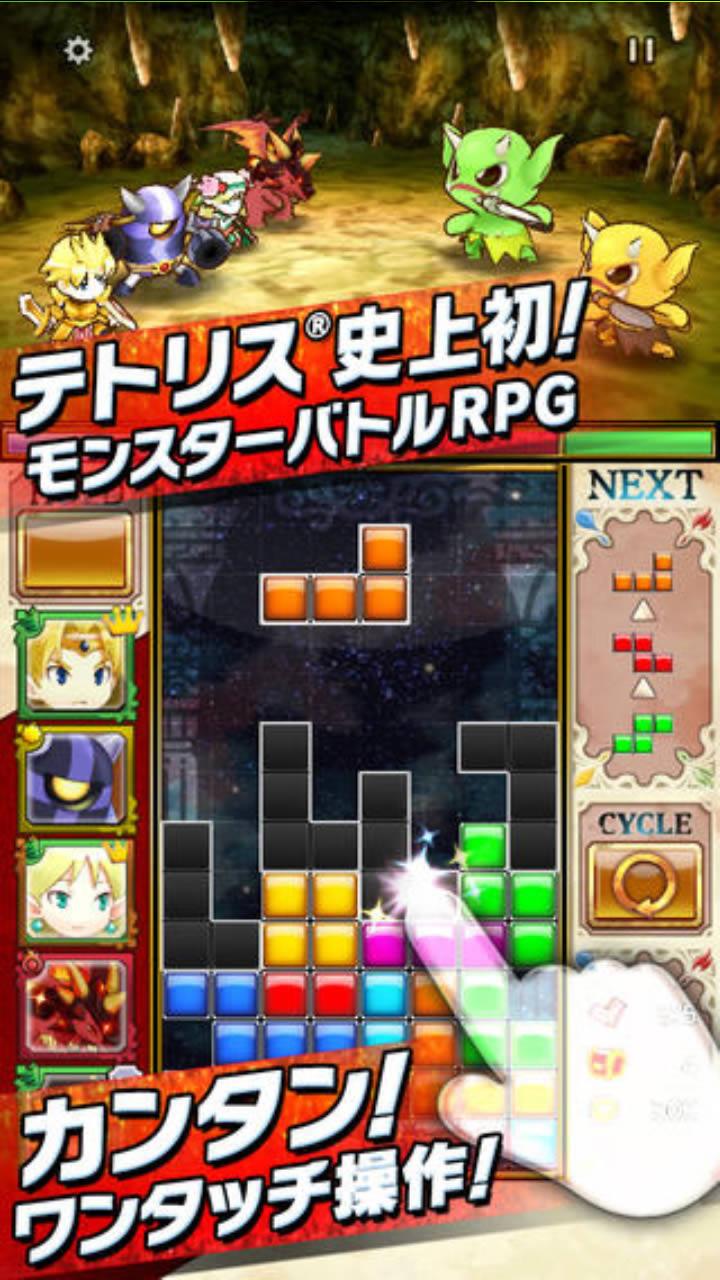テトリス®モンスター Screen 1