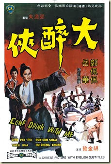 ComeDrinkWithMe 1966-56-b ComeDrinkWithMe 1966-56-b