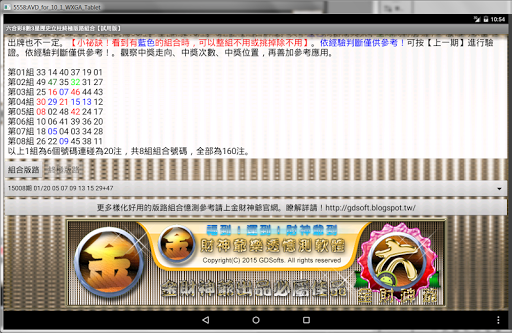 【免費博奕App】10六合彩8數3星歷史立柱終極版路組合【試用版】-APP點子