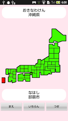 【無料】日本地図アプリ：見て覚えられる(女子用)のおすすめ画像5