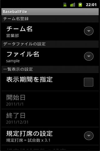 野球スコア管理（BaseballFile） Screen 3