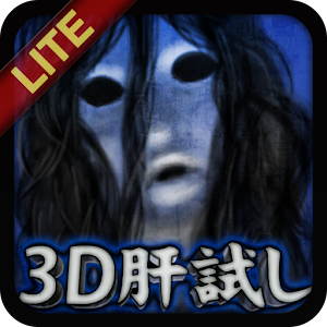 3D horror game