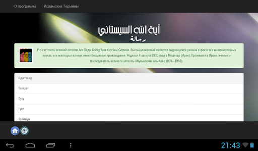 【免費書籍App】AGA SISTANI RISALAT-APP點子