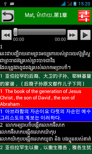 【免費個人化App】高棉語聖經(柬埔寨语) Khmer Audio Bible-APP點子