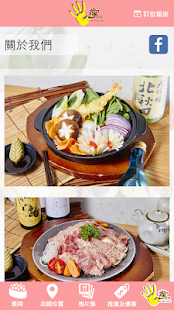 掌壽司 Tenohira Sushi Screenshots 3