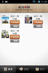 Free Download 武汉壹周 APK for Android