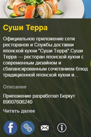 【免費商業App】Суши Терра-APP點子