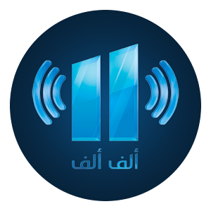 Image result for ‫Alif Alif FM إذاعة ألف ألف‬‎