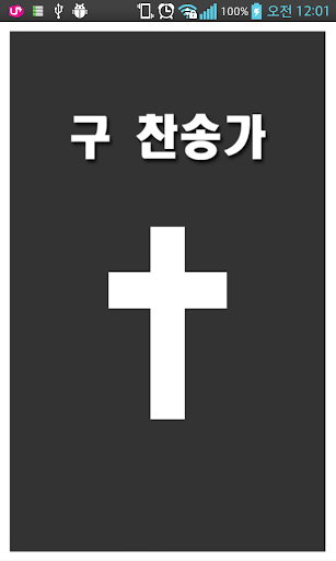 구 찬송가