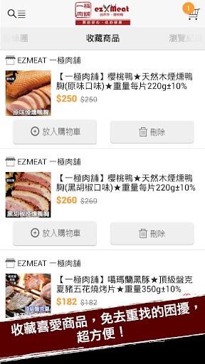 【免費購物App】一極肉舖:食材專賣店-APP點子