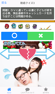 Download 離婚の達人 APK for PC