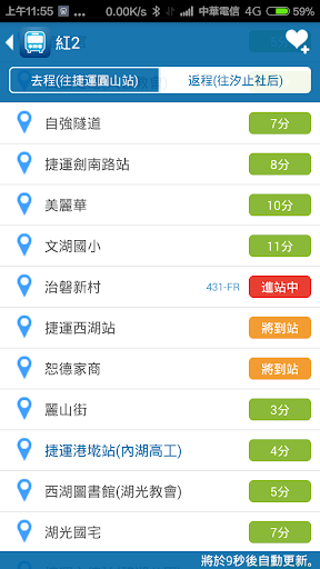 【免費交通運輸App】雙北搭公車  - 公車即時動態時刻表查詢-APP點子