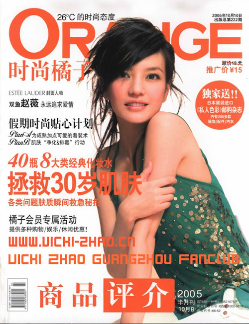 Vicki Zhao Wei
