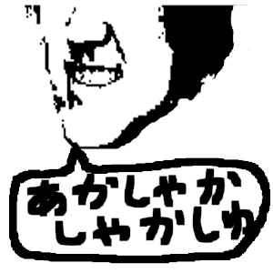 滑舌悪い●人チェッカー（無料） logo