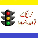 Traffic Signs Pakistan 3.7 APK تنزيل