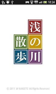 浅の川散歩 Screenshots 0