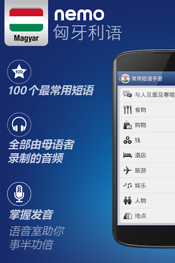 Nemo 匈牙利语 [免费]