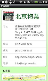 北京物業 康怡專家 Screenshots 3