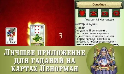 Гадалка Ленорман - гадания(圖1)-速報App