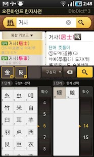 download 디오딕 3 한자 사전 free