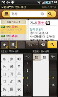 디오딕 3 한자 사전(圖5)-速報App