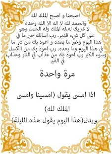How to get اذكار الصباح والمساء 1.0 mod apk for laptop