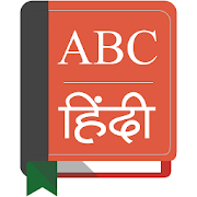 English Hindi Dictionary