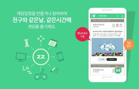 Free Download 쫌 - 게임일정앱 (게임친구만들기) APK for PC