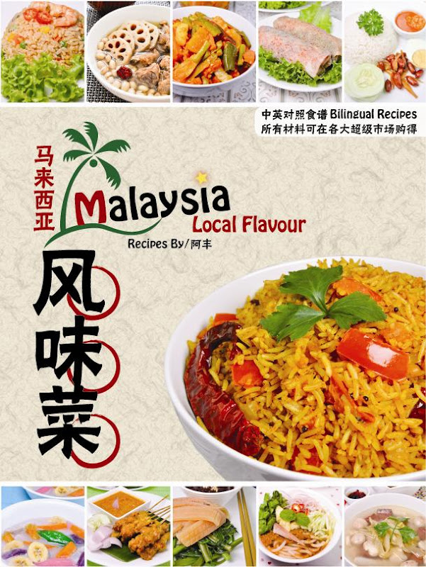 My First Cookbook - Malaysia Local Flavour 