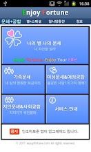 인조이포춘 -나 가족 이성 지인 운세, 애정&사회 궁합 APK Download for Android